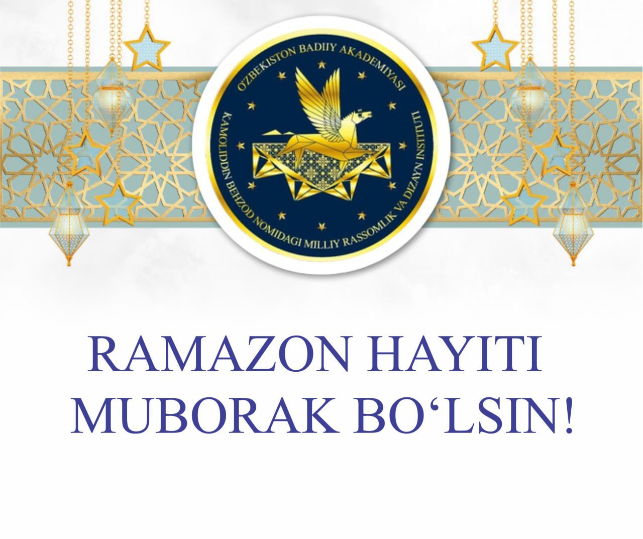 С праздником Рамадан! Ид Мубарак!