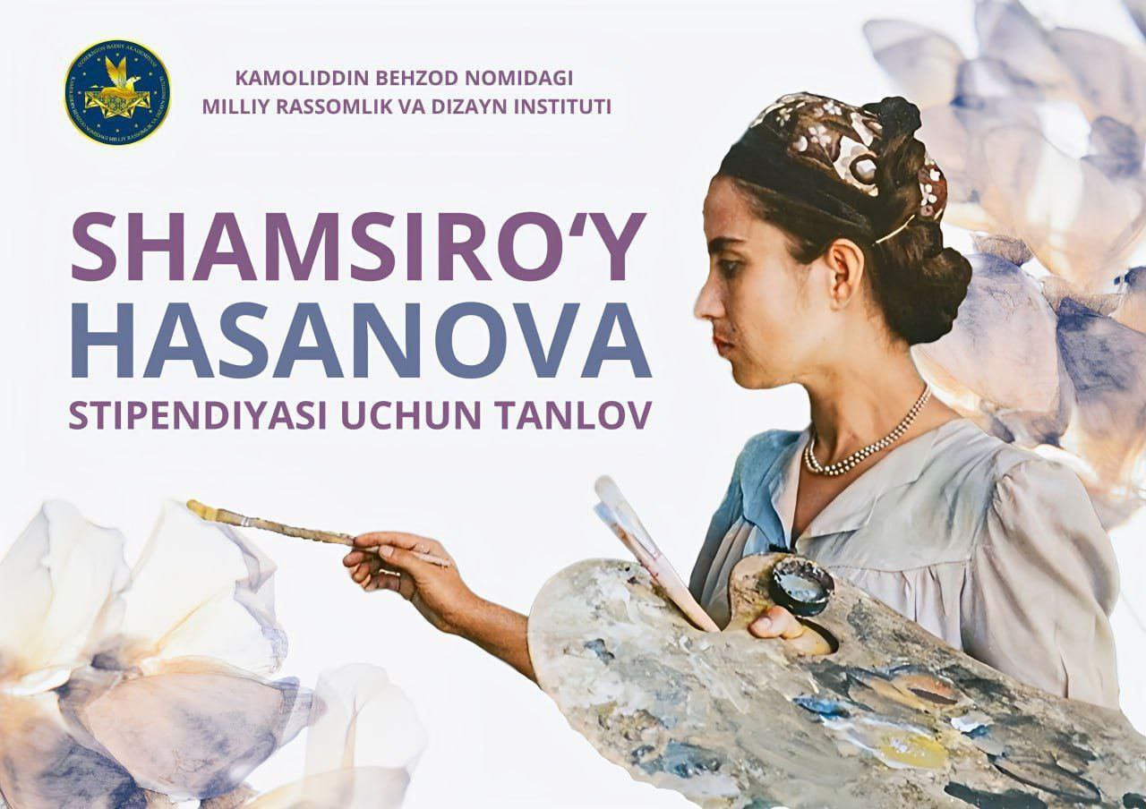 Начался прием заявок на участие в конкурсе на получение стипендии имени Шамсирой Хасановой!